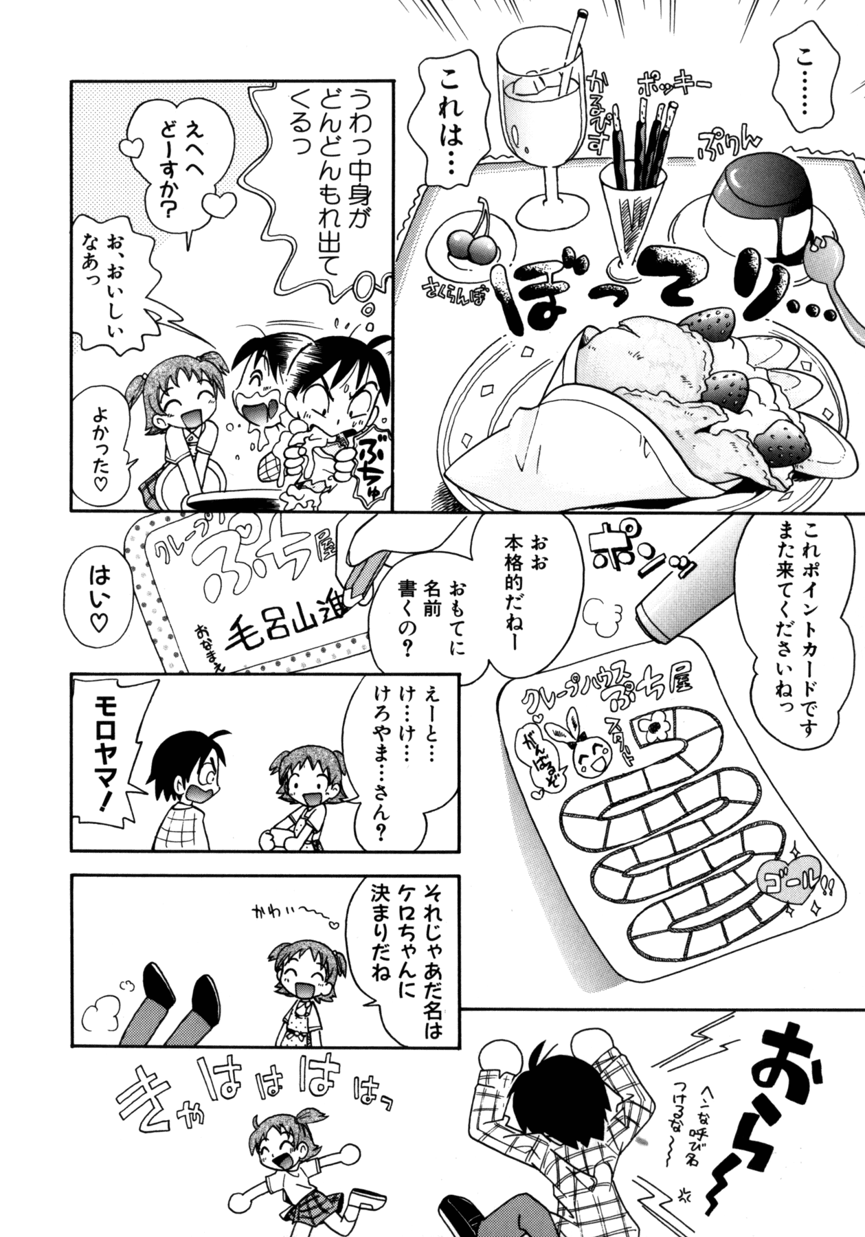 [ほしのふうた] いたずら注意報!