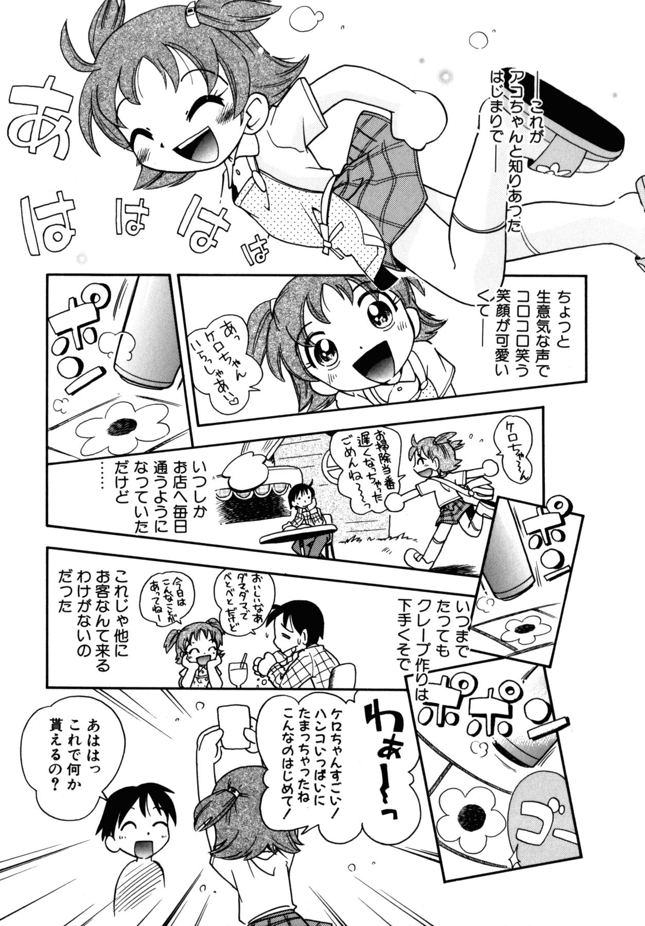 [ほしのふうた] いたずら注意報!