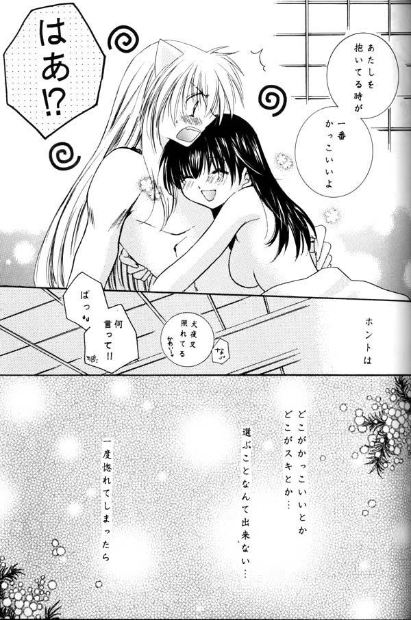 [桜館 (芹桜さくら)] 恋風吹かば茜空 (犬夜叉)