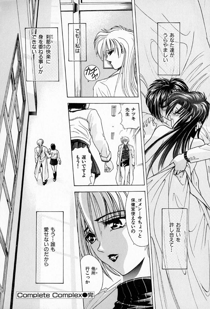 [瓦屋A太] COMPLETE COMPLEX