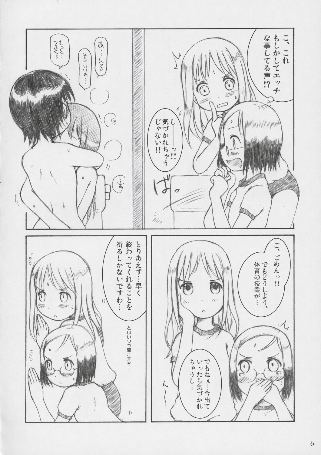 (C66) [藤ノ宮ミレニアム (べるふろ)] AS USUAL (苺ましまろ)