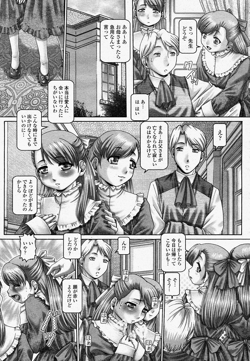 COMIC 桃姫 2004年04月号