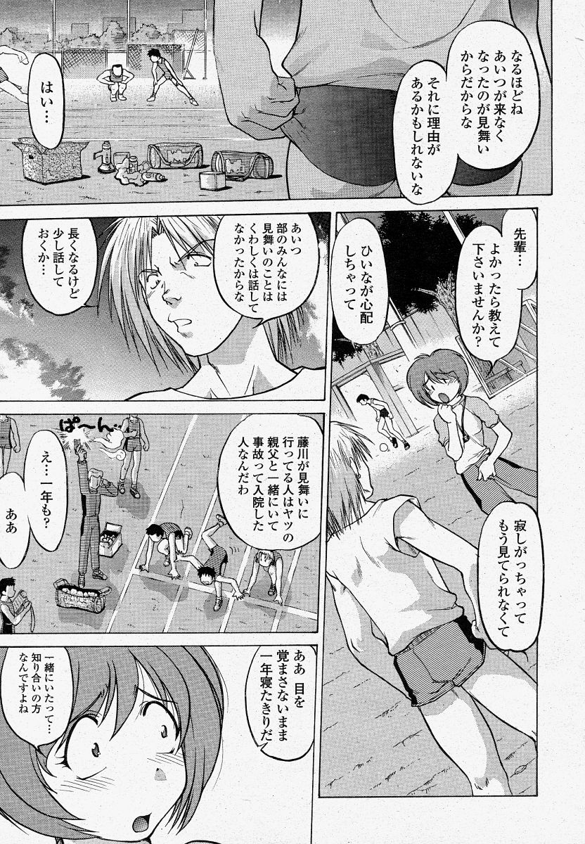 COMIC 桃姫 2004年04月号