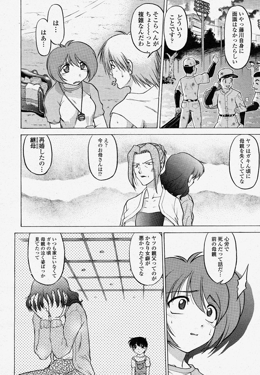 COMIC 桃姫 2004年04月号