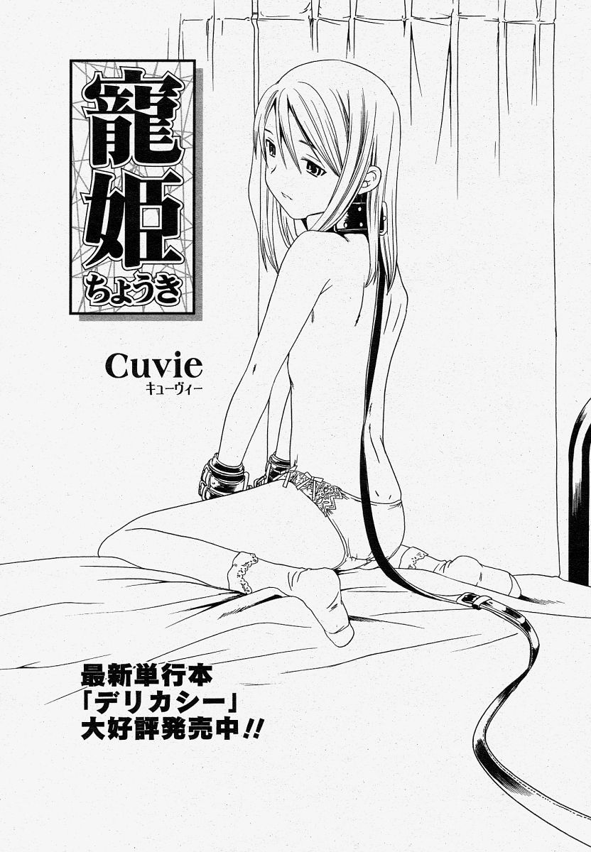 COMIC 桃姫 2004年04月号