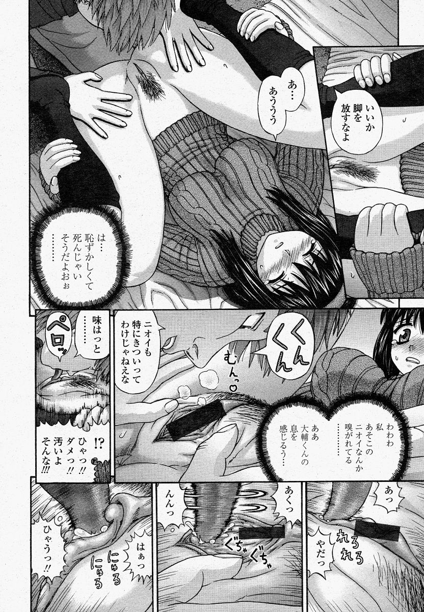 COMIC 桃姫 2004年04月号