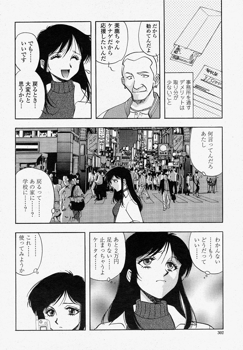 COMIC 桃姫 2004年04月号