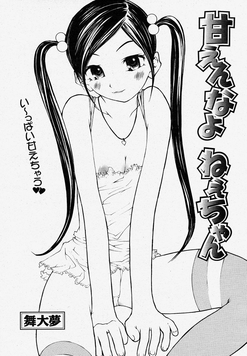 COMIC 桃姫 2004年04月号
