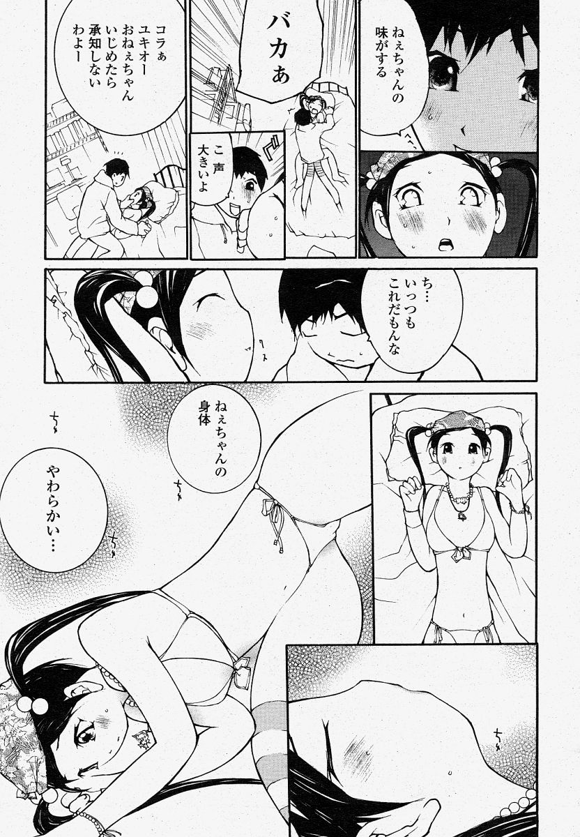 COMIC 桃姫 2004年04月号