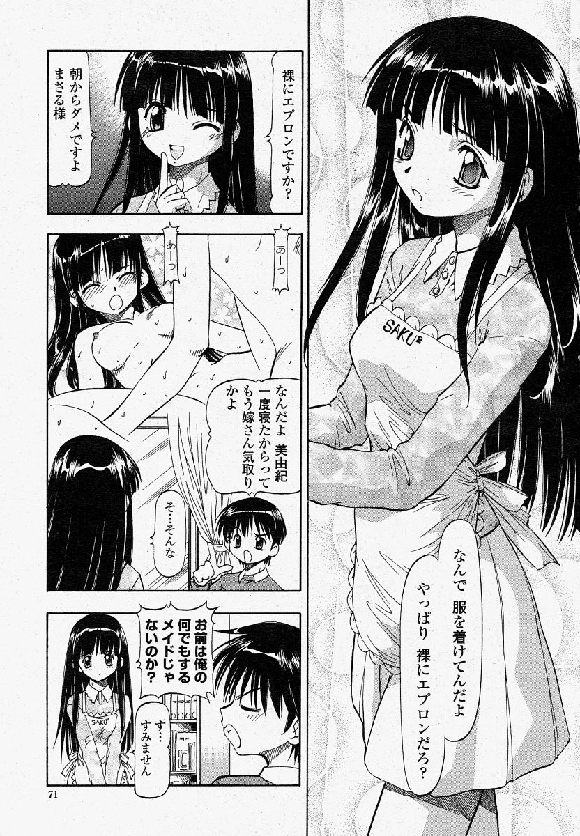 COMIC 桃姫 2004年04月号