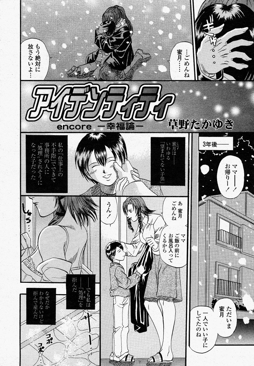 COMIC 桃姫 2004年04月号