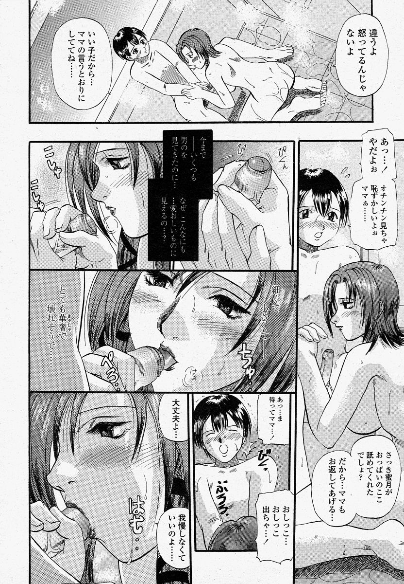 COMIC 桃姫 2004年04月号