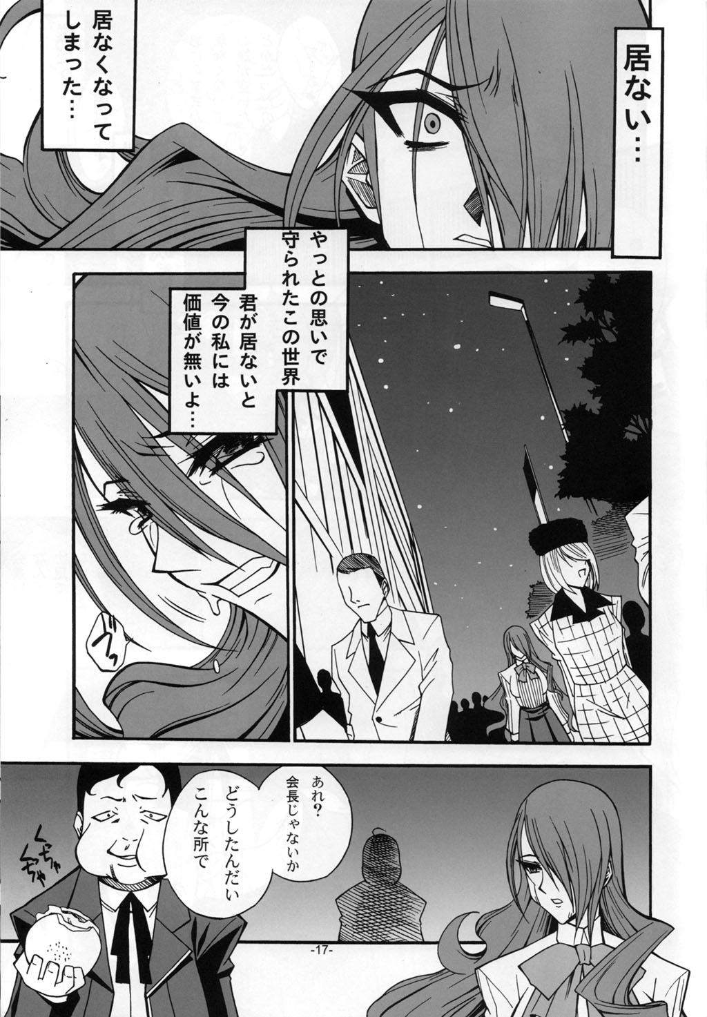 (C71) [ダンボール (さがみやたかふみ)] the broken mask (ペルソナ3)