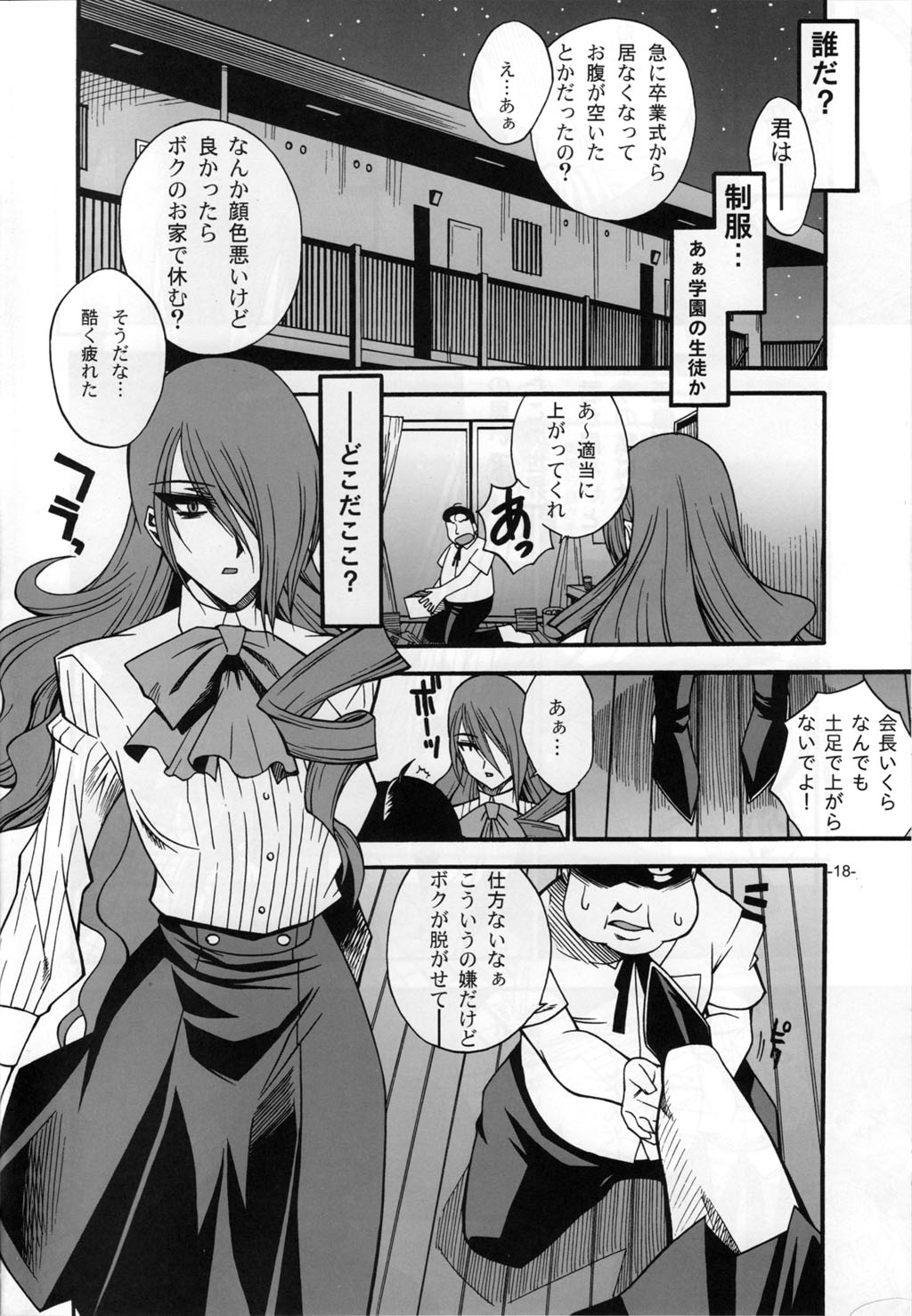 (C71) [ダンボール (さがみやたかふみ)] the broken mask (ペルソナ3)