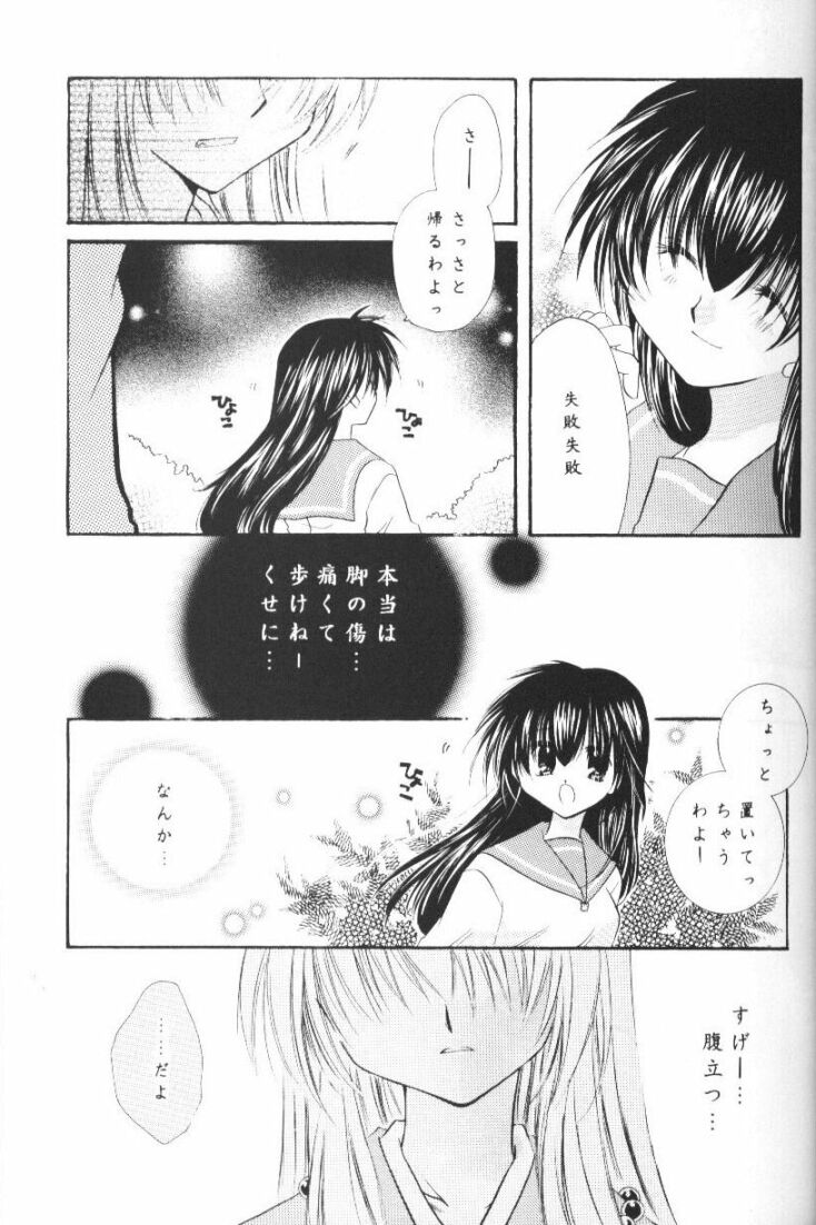 (Cレヴォ33) [桜館 (芹桜さくら)] 星屑ドロップ (犬夜叉)