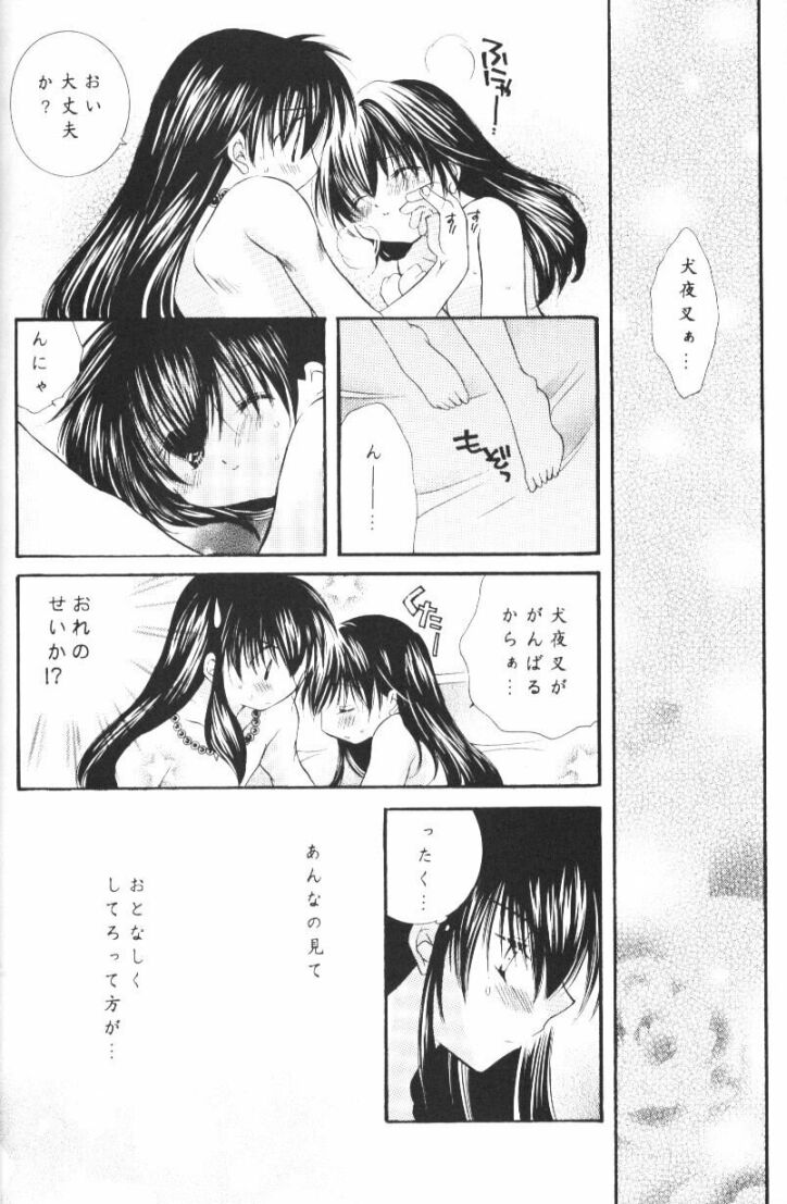 (Cレヴォ33) [桜館 (芹桜さくら)] 星屑ドロップ (犬夜叉)