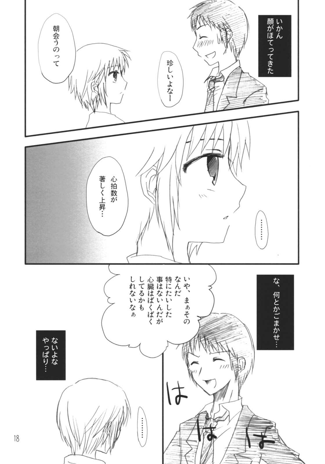 (C71) [Citron Mix (佐倉ひよこ)] ドリーマードリーマー (涼宮ハルヒの憂鬱)
