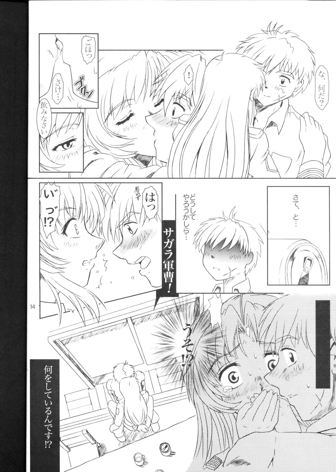(C65) [フェティッシュ チルドレン (あっぷるーと)] FULL METAL PANIC! 4 メガミノササヤキ (フルメタル・パニック！)