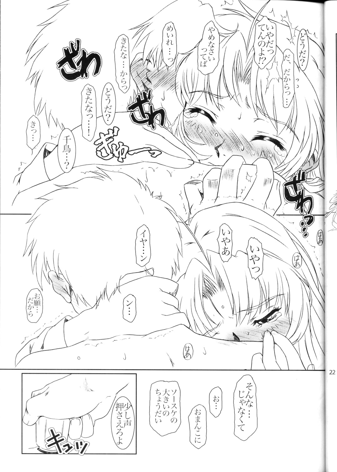(C65) [フェティッシュ チルドレン (あっぷるーと)] FULL METAL PANIC! 4 メガミノササヤキ (フルメタル・パニック！)
