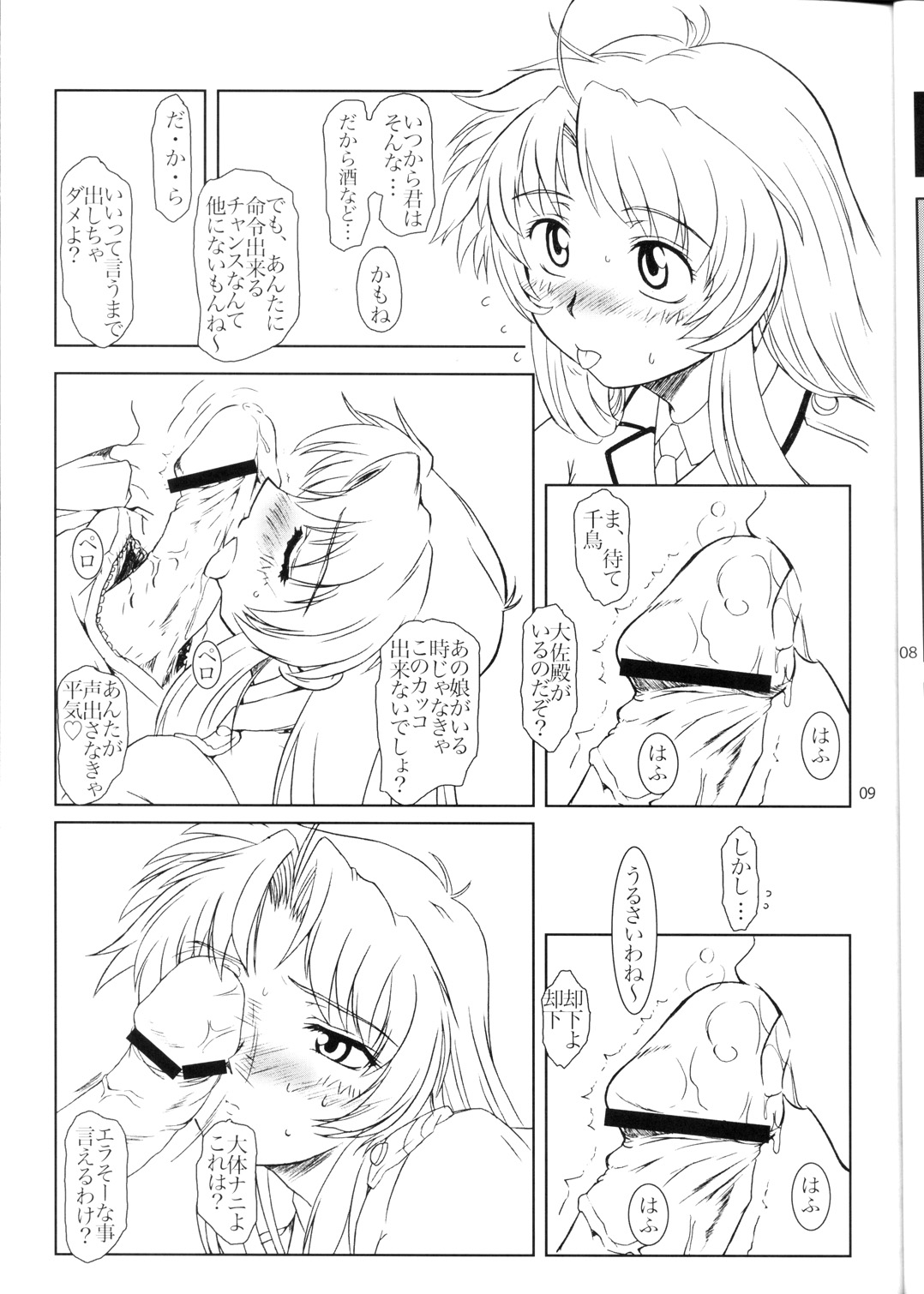 (C65) [フェティッシュ チルドレン (あっぷるーと)] FULL METAL PANIC! 4 メガミノササヤキ (フルメタル・パニック！)