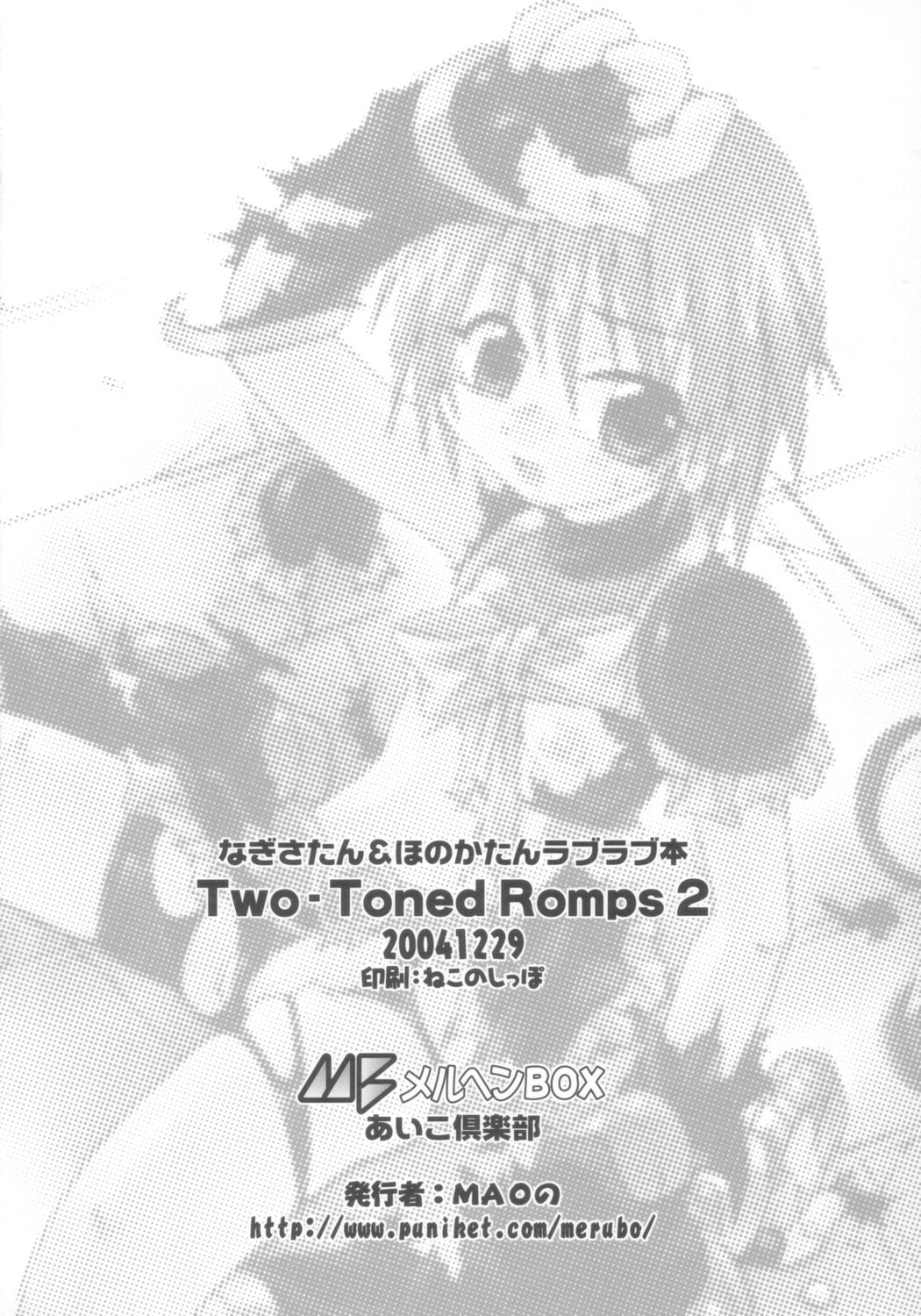 (C67) [メルヘンBOX (よろず)] Two Toned Romps 2 (ふたりはプリキュア)