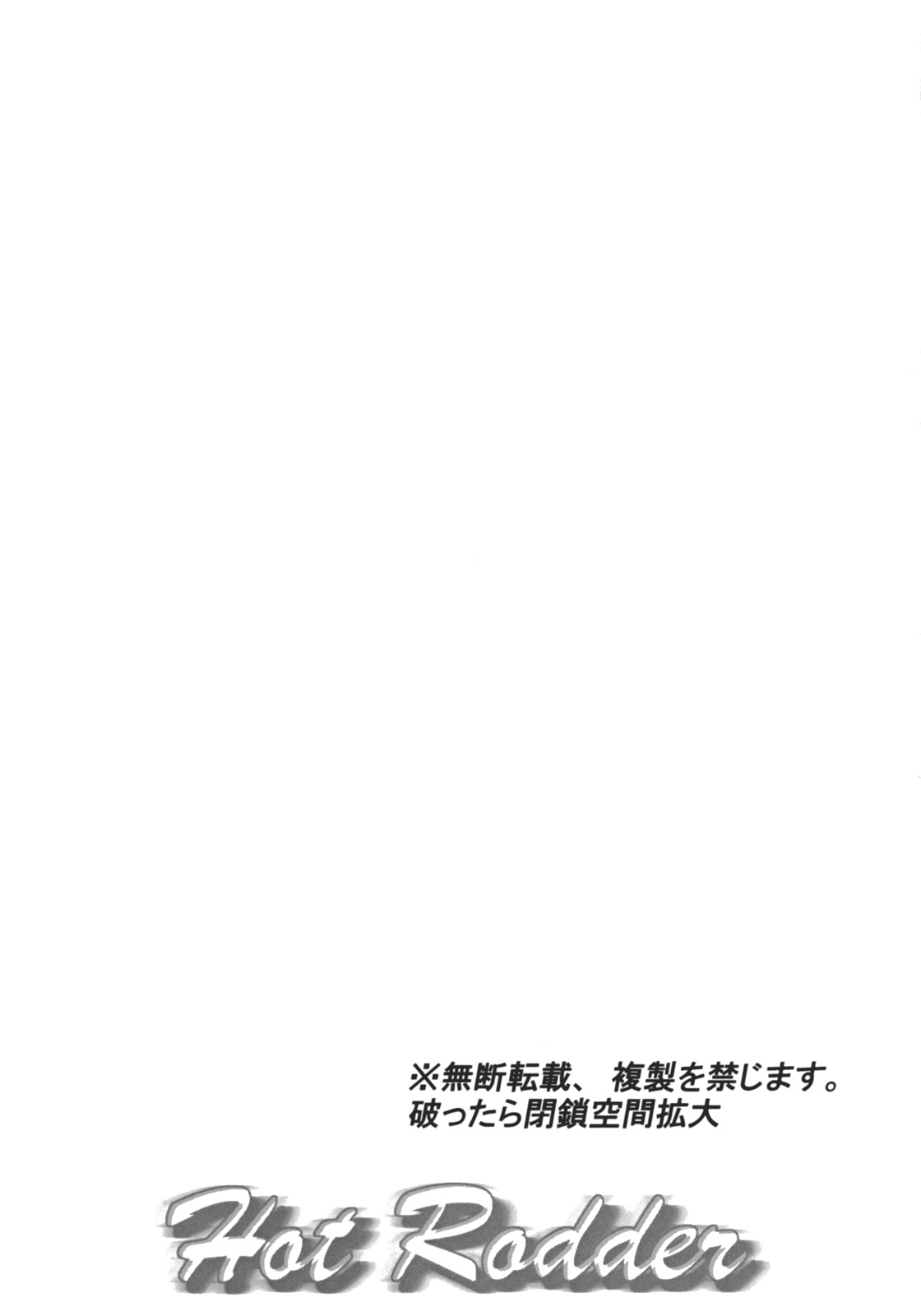 [AliceMirror (ゆうきりん, 雨宮硝子)] Hot Rodder (涼宮ハルヒの憂鬱)