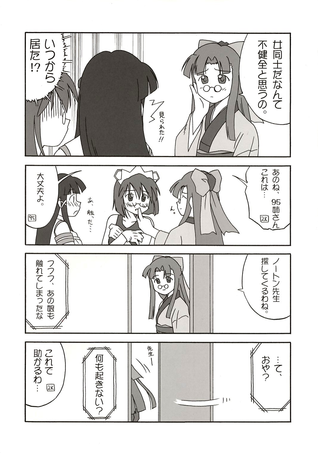 (C67) [えけせてね。 (菅原つかさ)] アップデートしますか？ (OSたん)