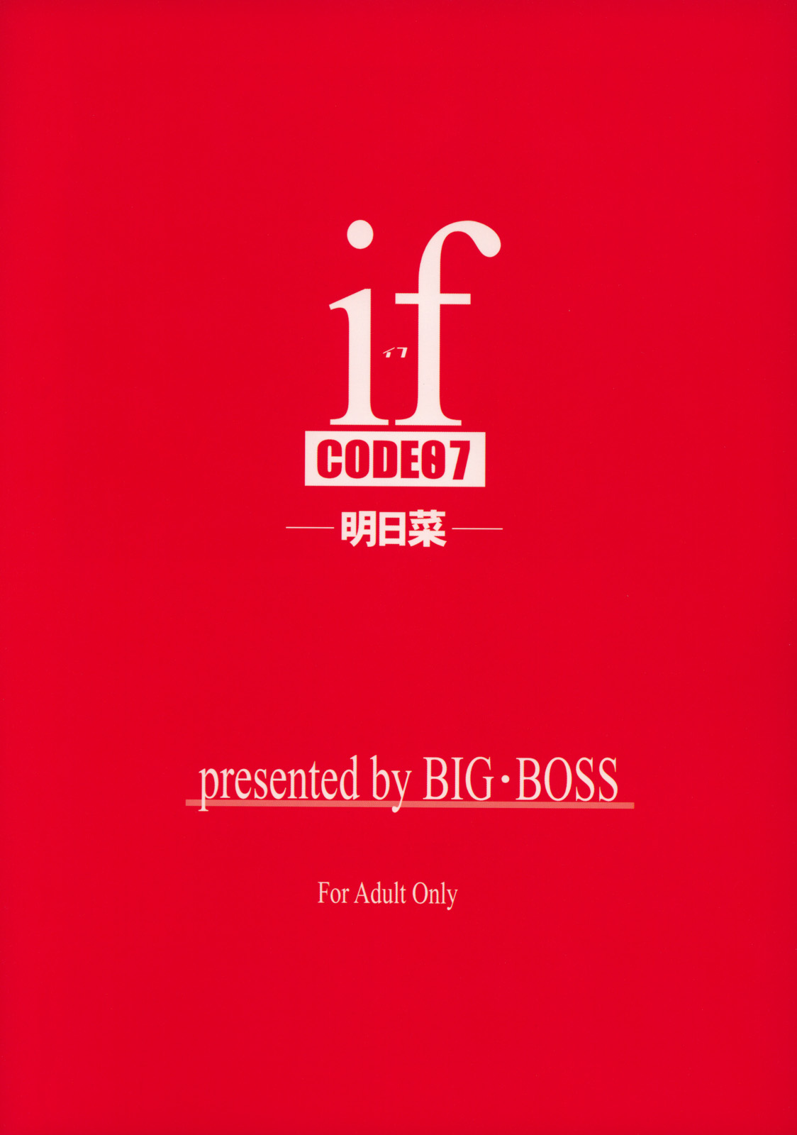 (C68) [BIG・BOSS (本体売)] if CODE:07 明日菜 (魔法先生ネギま!) [英訳]