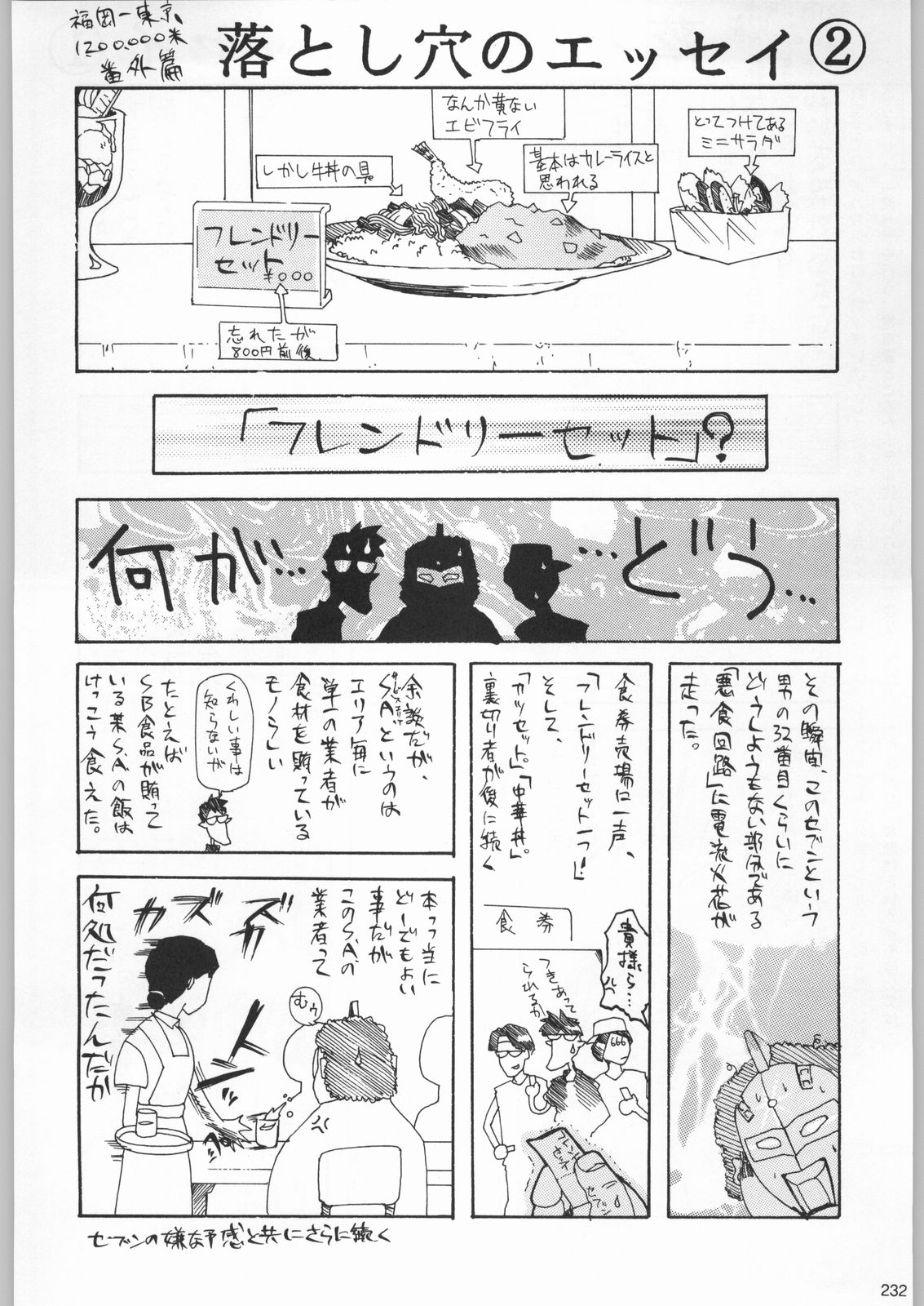 (C52) [甲冑娘 (よろず)] フナムシキング (よろず)