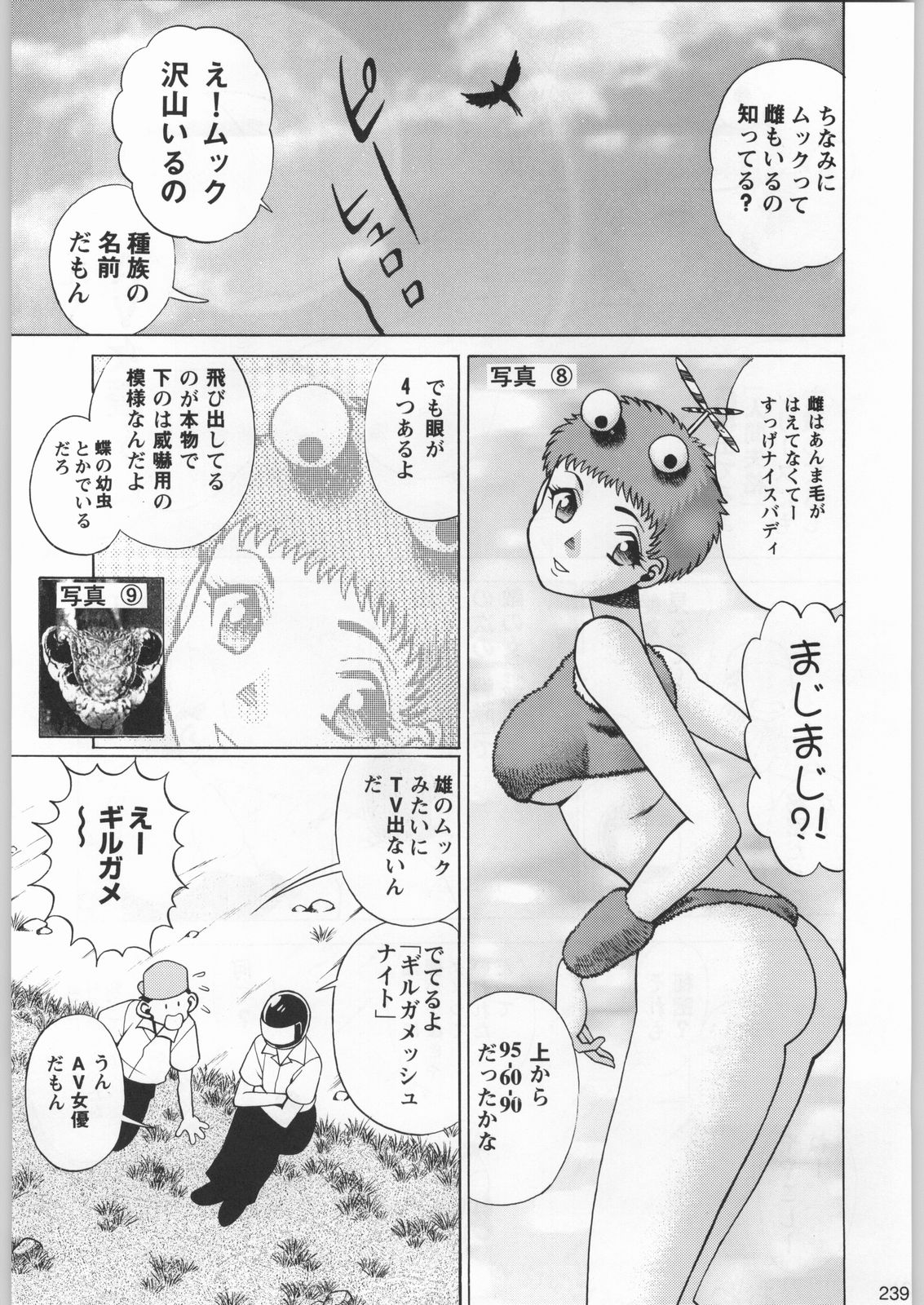 (C52) [甲冑娘 (よろず)] フナムシキング (よろず)