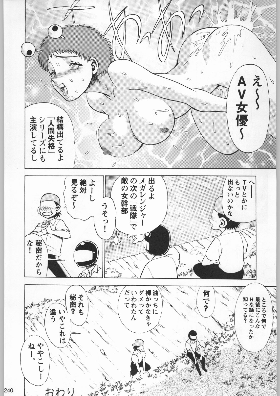 (C52) [甲冑娘 (よろず)] フナムシキング (よろず)