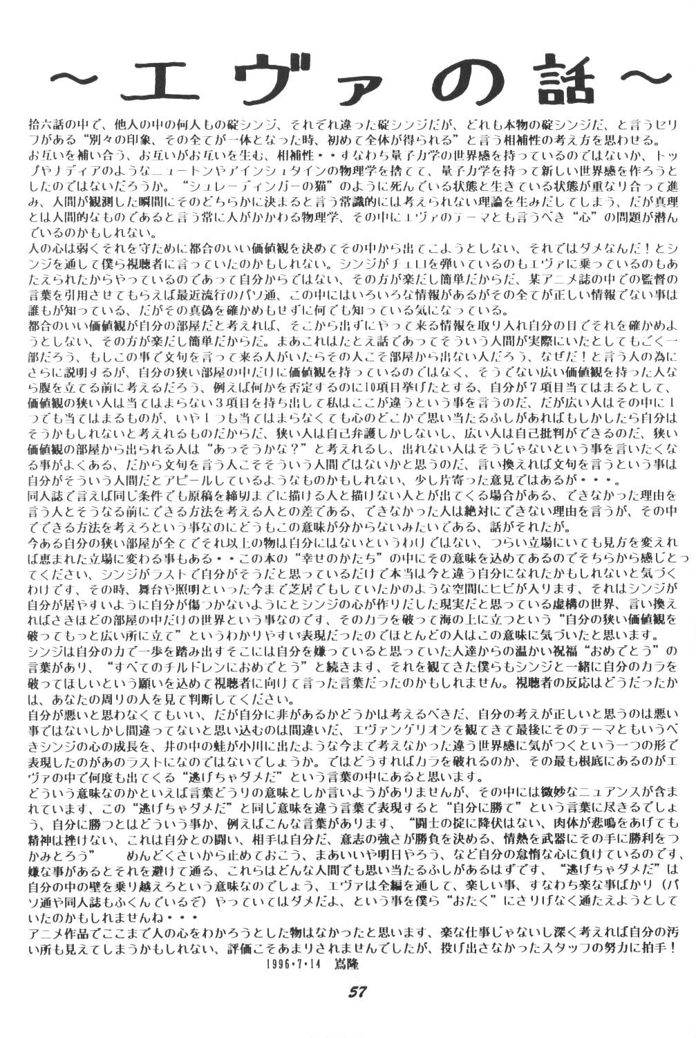(C50) [スタジオぼくさぁ (嶌隆 , 貴) HO HE TO 13 (新世紀エヴァンゲリオン)