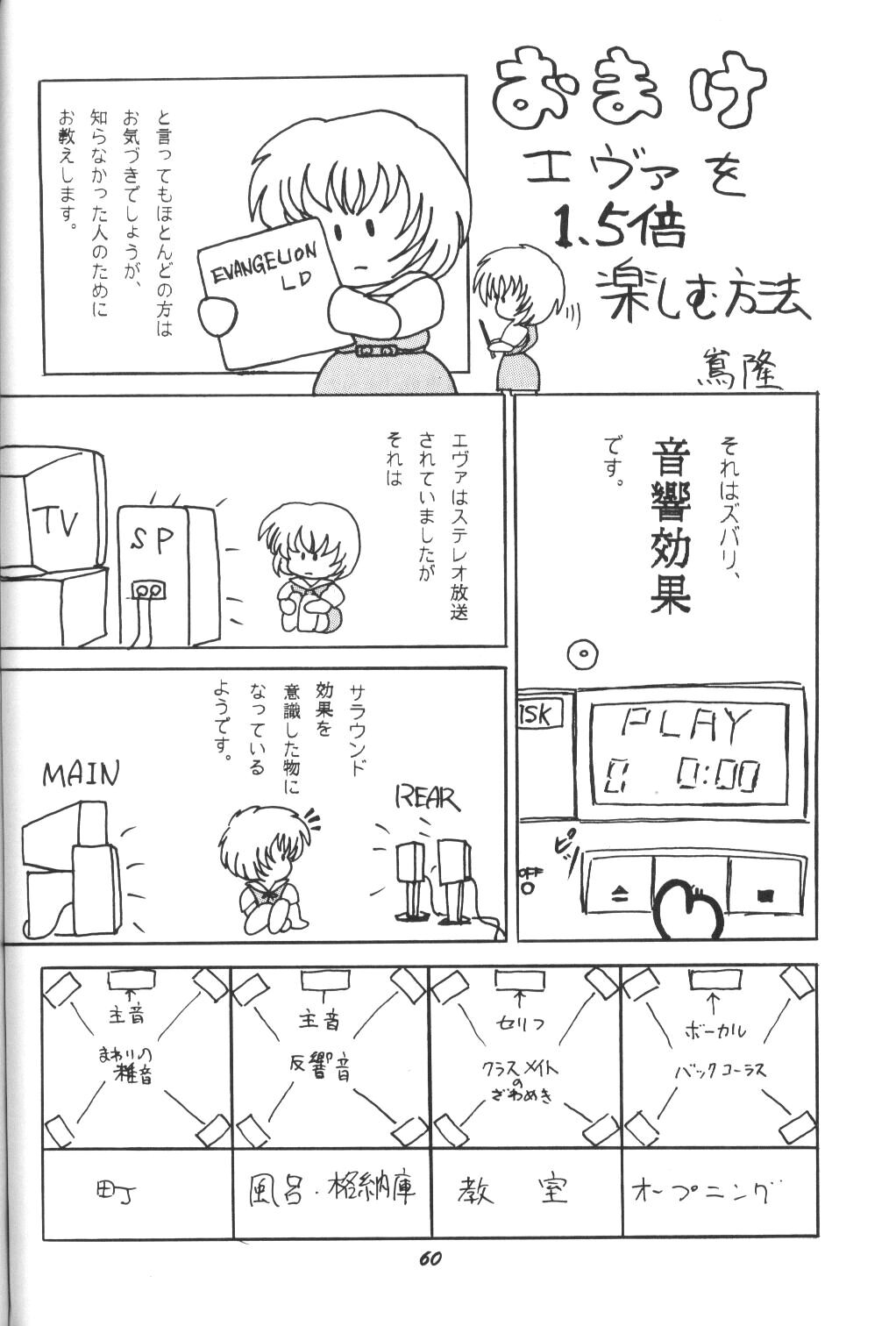 (C50) [スタジオぼくさぁ (嶌隆 , 貴) HO HE TO 13 (新世紀エヴァンゲリオン)