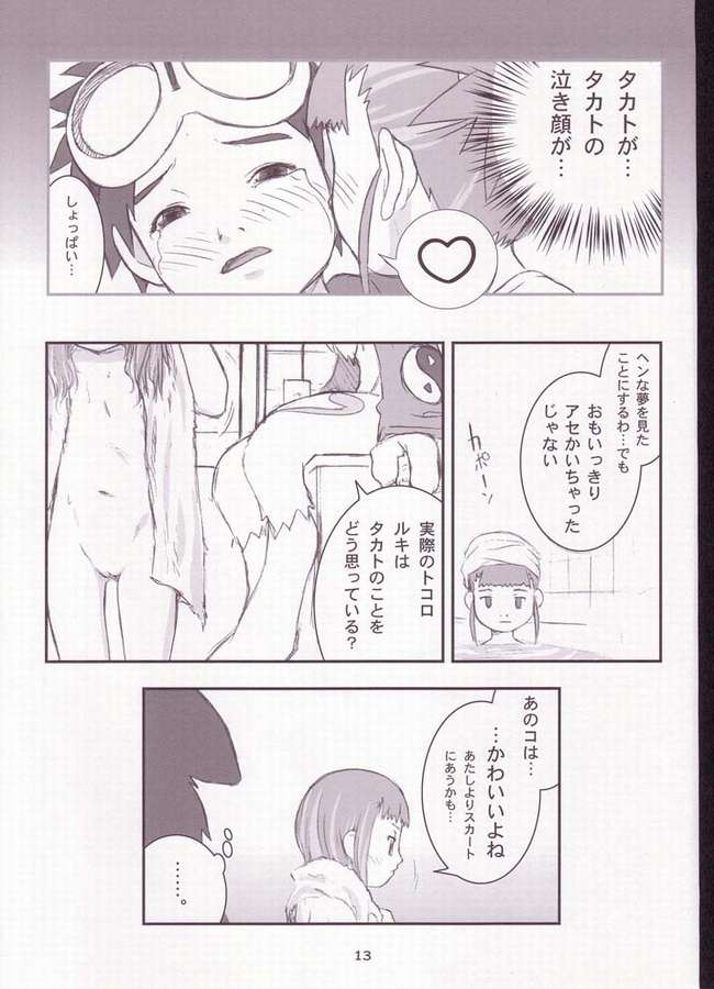 (C60) [酸欠集、Turing Game (さんずい)] MY LOVER IN THE BLUR OF THE GHOSTS (デジモンテイマーズ)