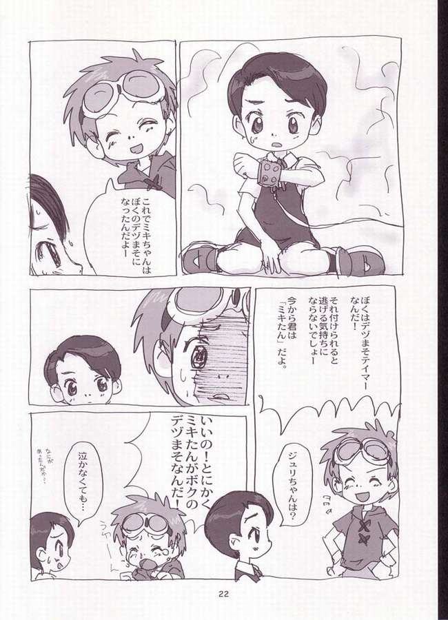 (C60) [酸欠集、Turing Game (さんずい)] MY LOVER IN THE BLUR OF THE GHOSTS (デジモンテイマーズ)