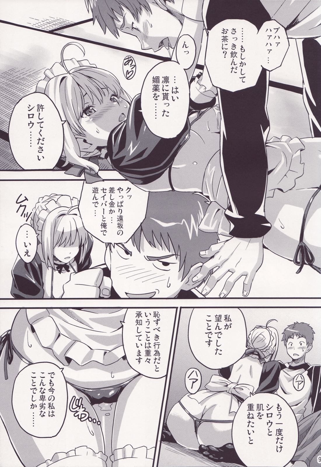 (C71) [真珠貝 (武田弘光)] 王タマ King Of Soul (Fate/stay night)