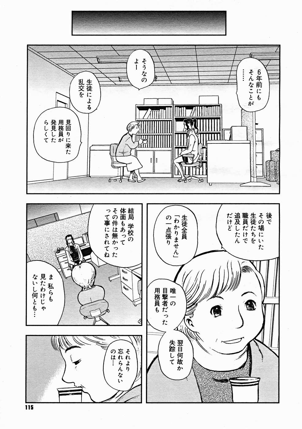コミックメガストアH 2004年12月号