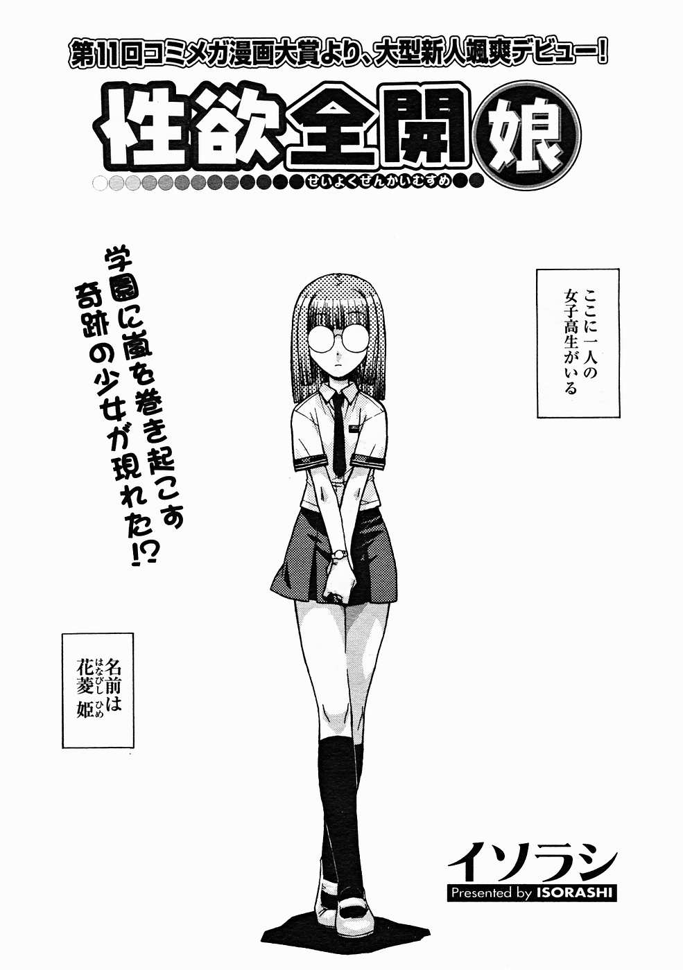 コミックメガストアH 2004年12月号