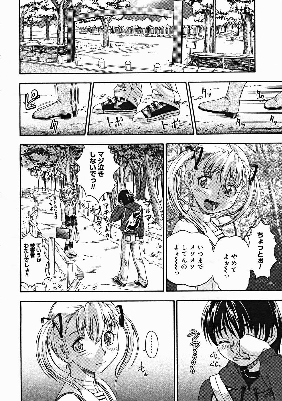 コミックメガストアH 2004年12月号