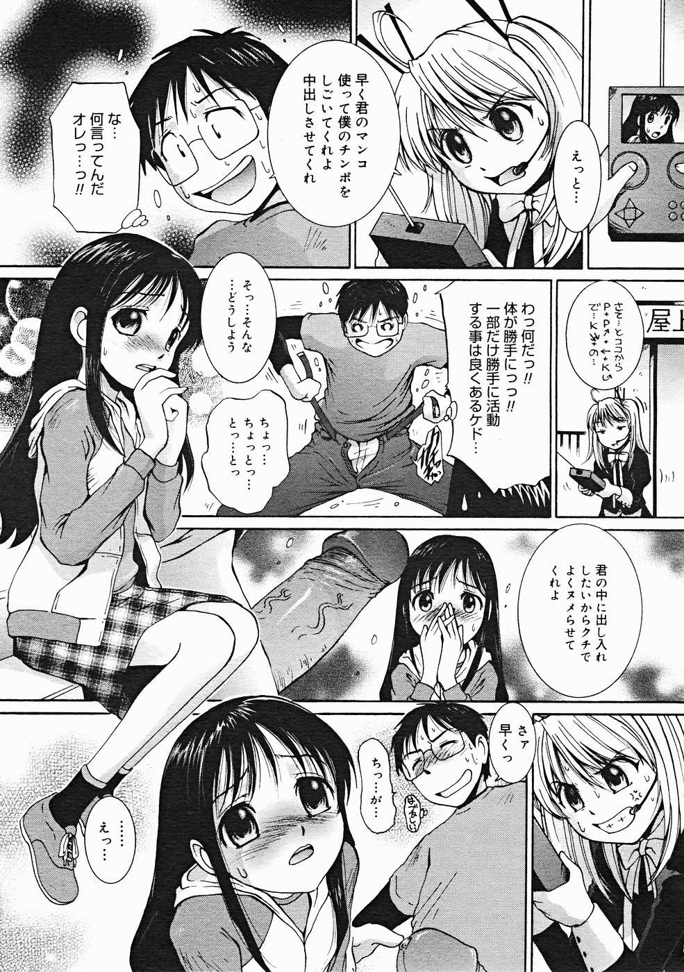 コミックメガストアH 2004年12月号