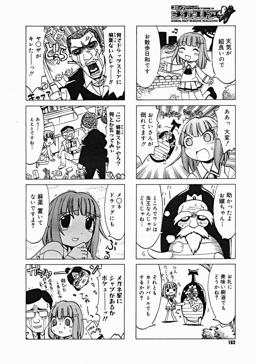 コミックメガストアH 2004年12月号