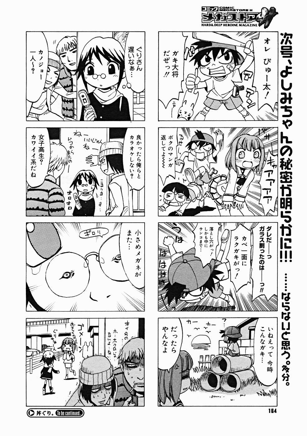 コミックメガストアH 2004年12月号