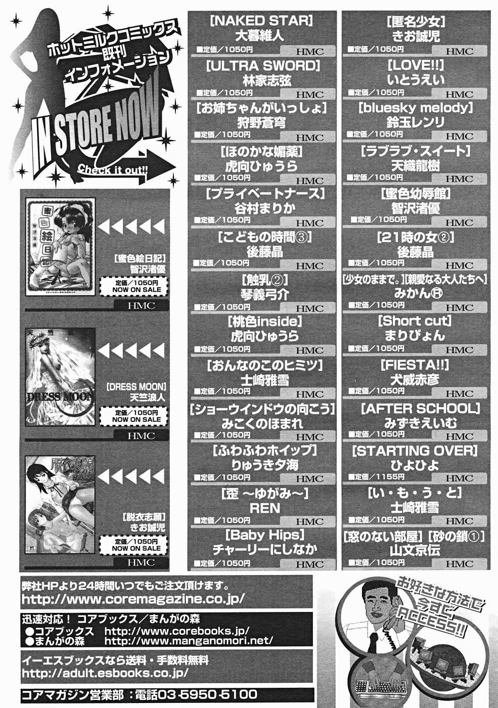 コミックメガストアH 2004年12月号