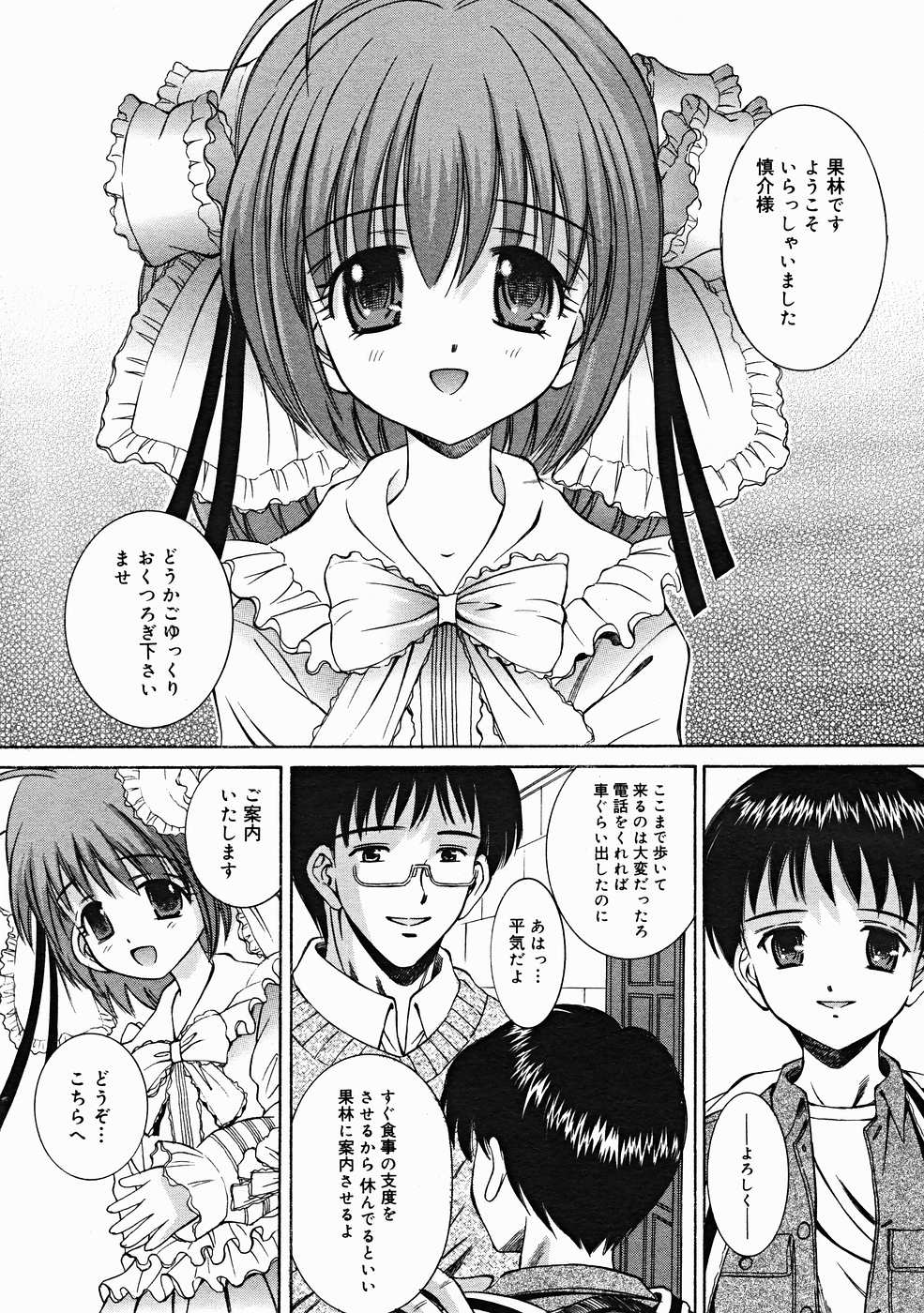 コミックメガストアH 2004年12月号