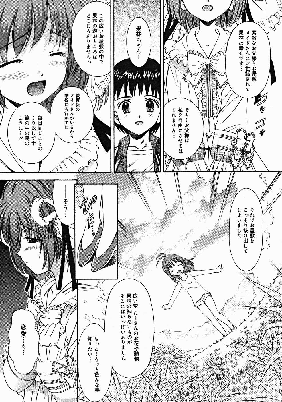 コミックメガストアH 2004年12月号
