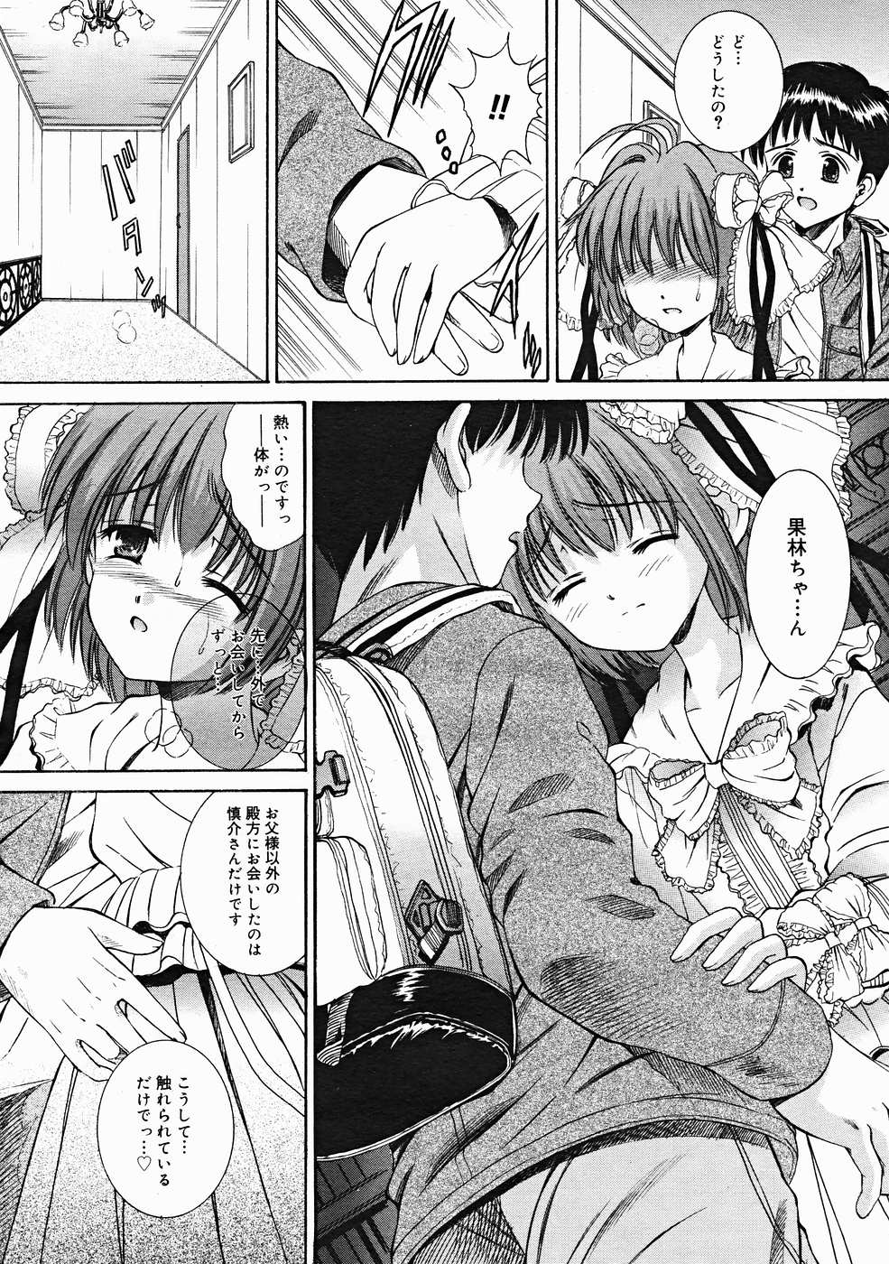 コミックメガストアH 2004年12月号