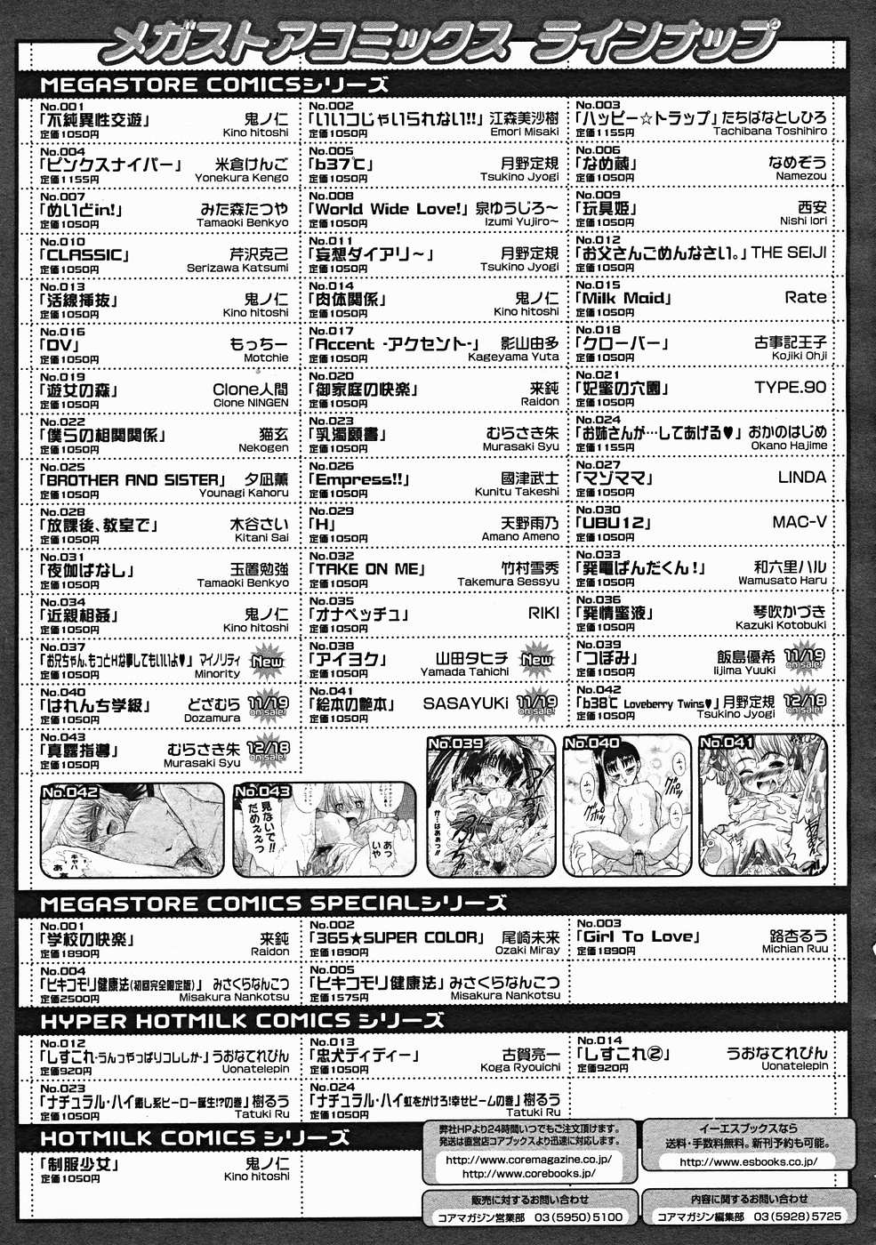 コミックメガストアH 2004年12月号