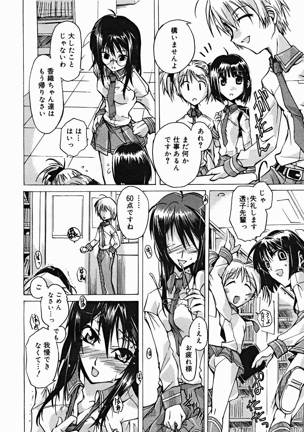 コミックメガストアH 2004年12月号