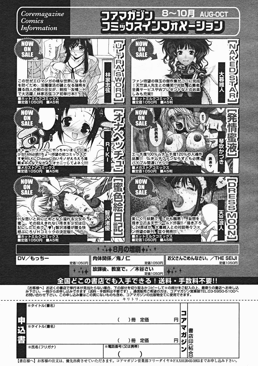 コミックメガストアH 2004年12月号