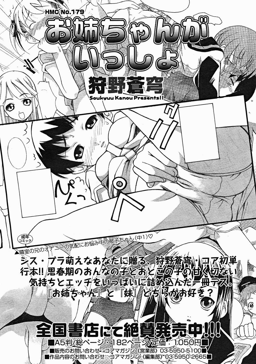 コミックメガストアH 2004年12月号